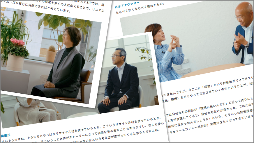 対談動画のテキスト版ページの画像