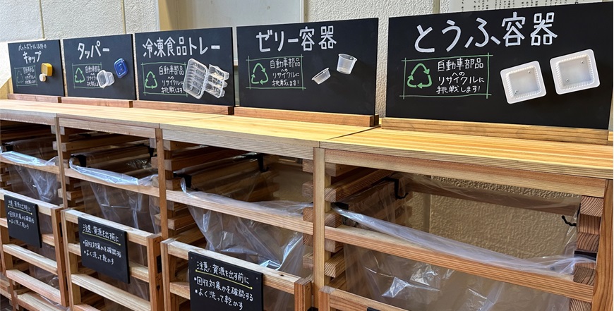 回収ステーションの写真。ゼリー容器、豆腐容器など細かく分けられている。