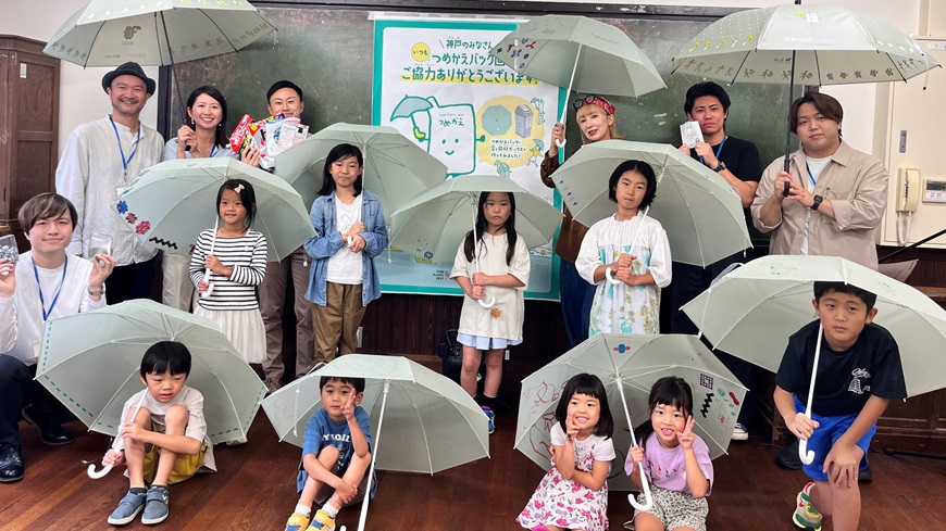 ペレットから作ったシェア傘をさしている子供たちの写真