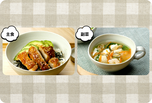 鶏の照り煮とアボカド丼／豆腐とレタスのMCTオイル入り中華スープ