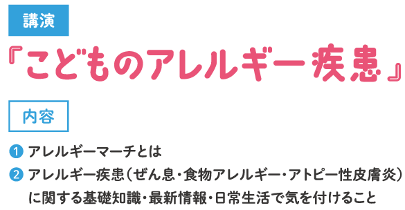 講演　内容