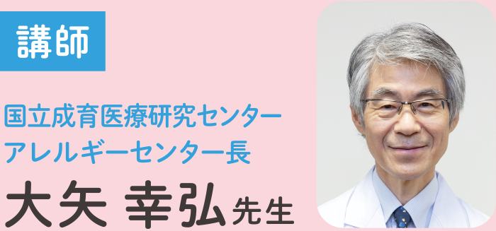 講師 大矢幸弘先生