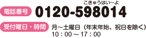 電話番号　受付曜日・時間