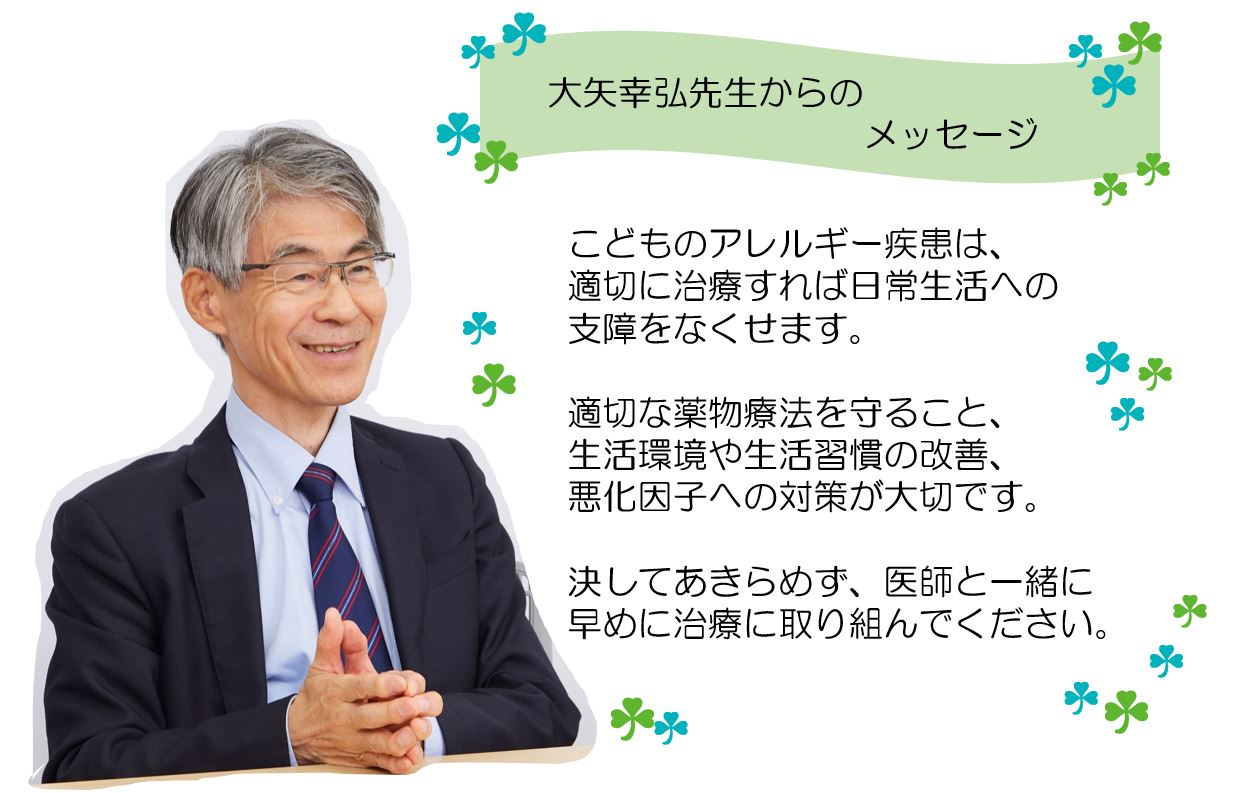 大矢先生メッセージ