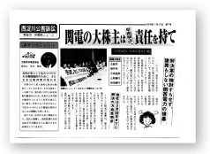 西淀川公害訴訟原告団・弁護団ニュース