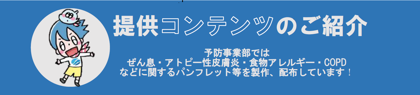 提供コンテンツのご紹介