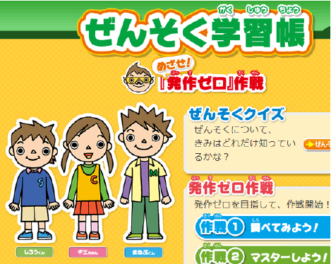 ぜん息学習帳