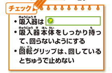 ・吸入器はア・吸入器本体をしっかり持って、回らないようにする・回転グリップは、回しているとちゅうで止めない