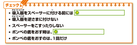 ・吸入器をスペーサーに付ける前にはア・吸入器を逆さまに付けない・スペーサーをこすったりしない・ボンベの底をおす時は、イ・ボンベの底をおすのは、1回だけ