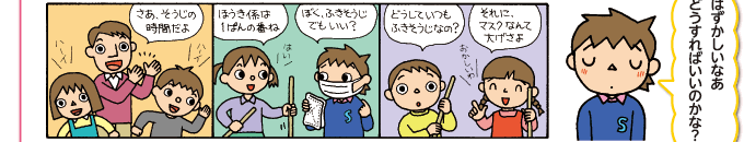 はずかしいなあどうすればいいのかな？