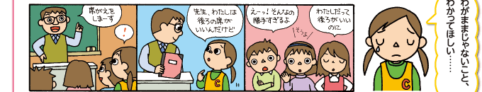 わがままじゃないこと、わかってほしい・・・