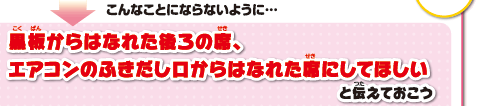 黒板からはなれた後ろの席、エアコンのふきだし口からはなれた席にしてほしいと伝えておこう