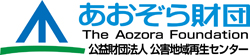 公益財団法人公害地域再生センター 公式サイト