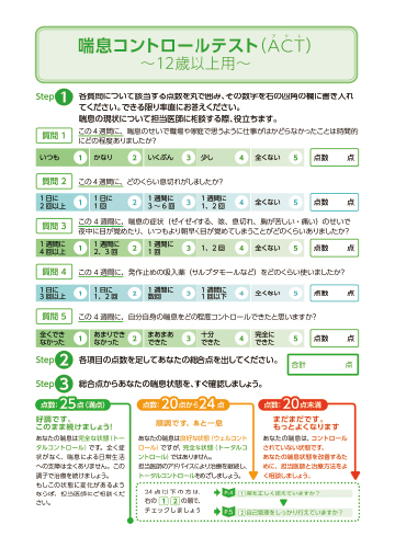 成人ぜん息ハンドブック