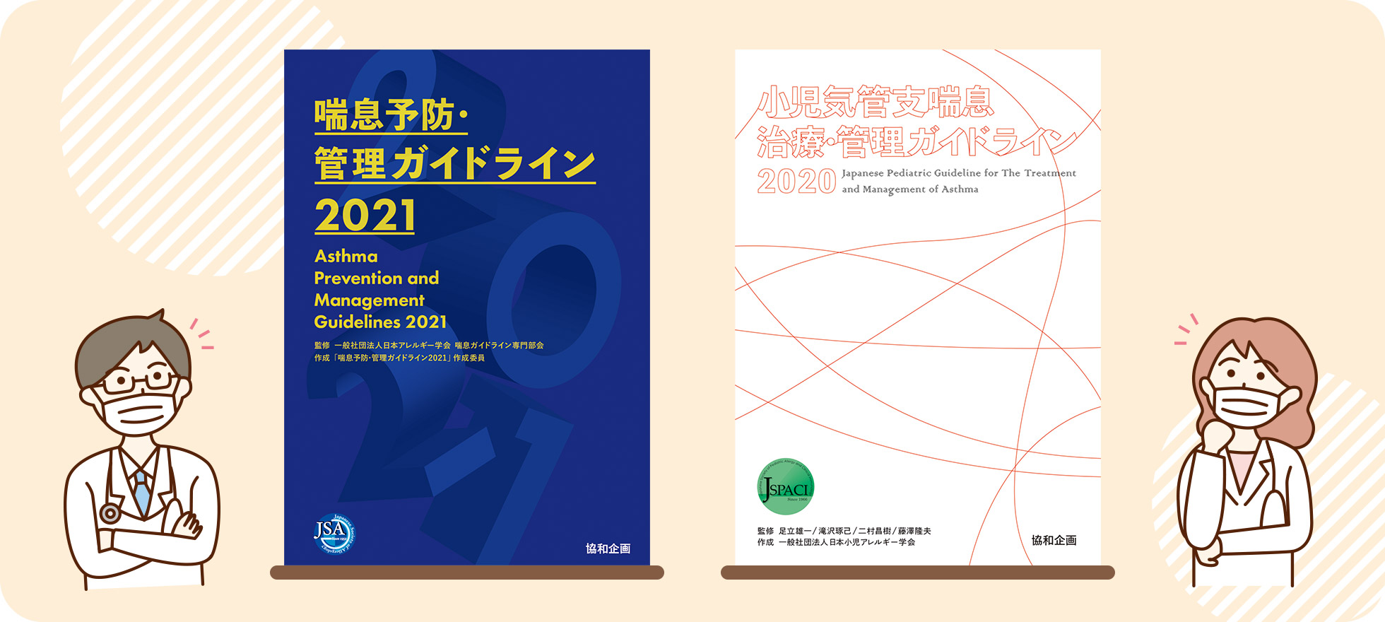 医師は喘息をどのように診断するか