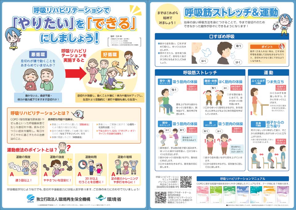 呼吸リハビリテーションのチラシの画像