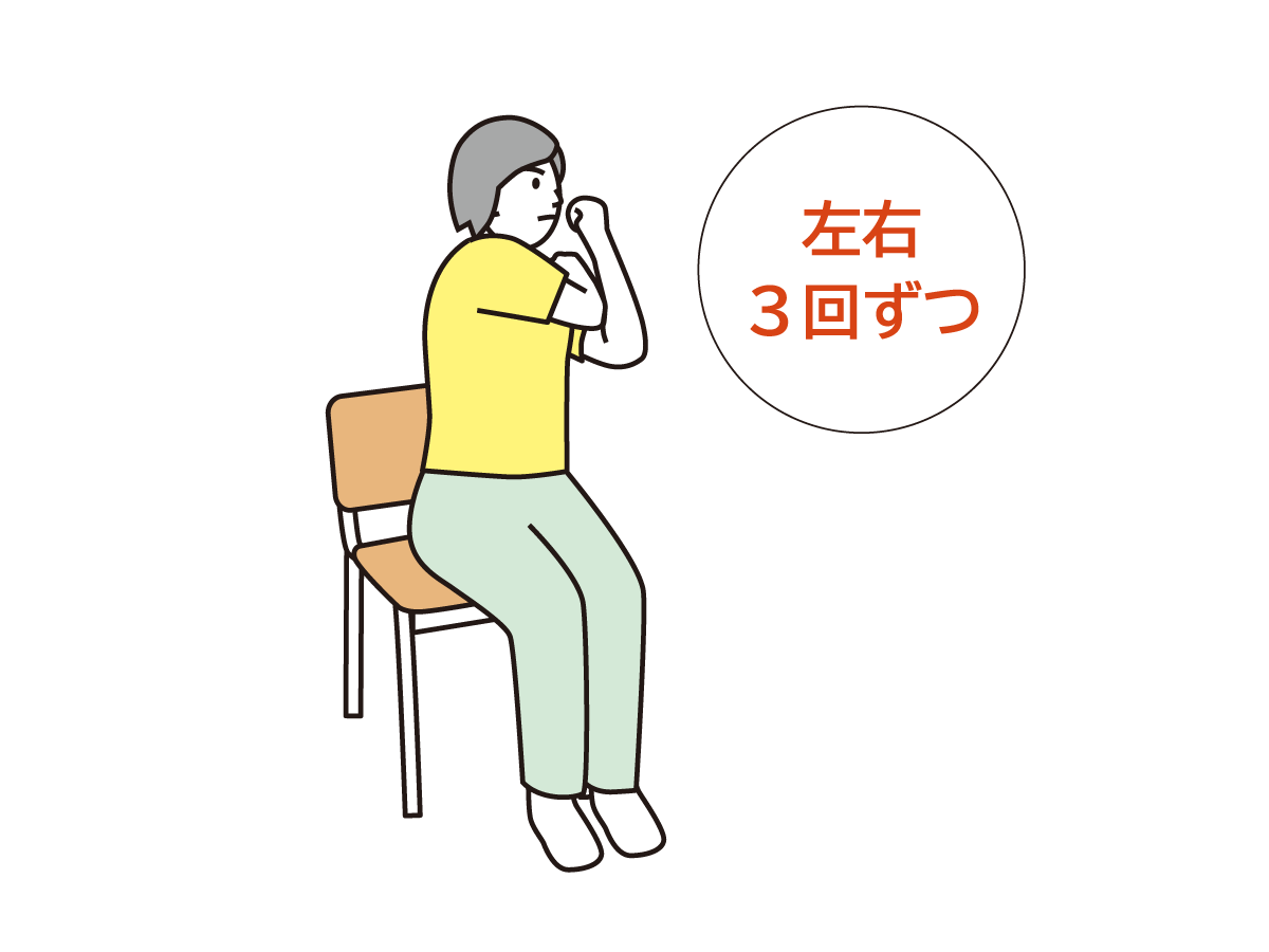 この運動は左右3回づづ実施してください。