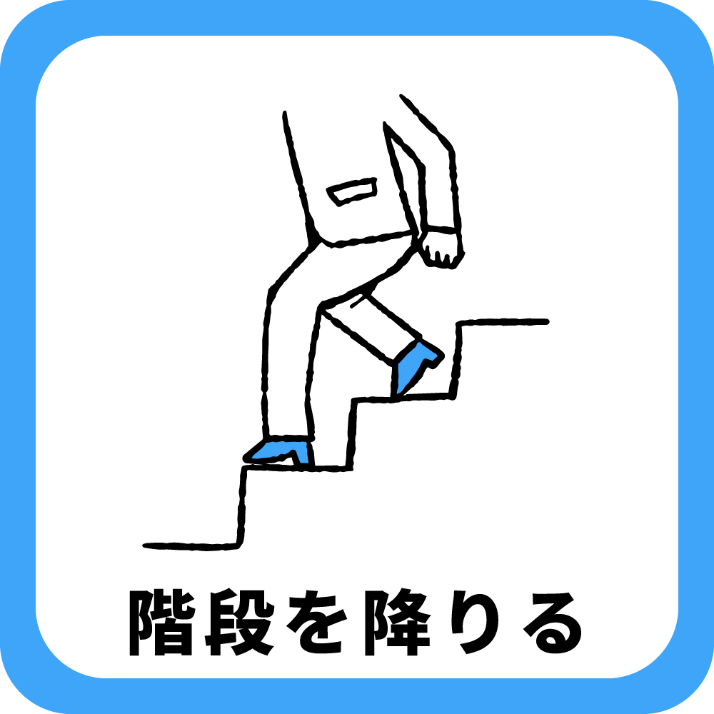 イラスト　階段を降りる様子のイラスト