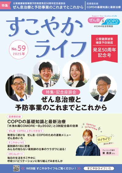 すこやかライフ59号の表紙が掲載されています。